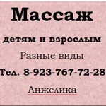 Массаж детям и взрослым