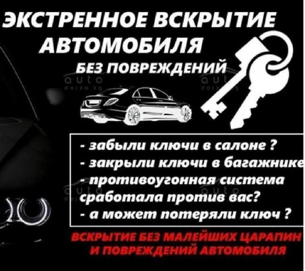 Фото Вскрытие автомобиля , открыть машину
