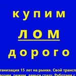 Прием металлолома /Сдать лом/ Организация