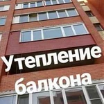 Промышленный альпинизм утепление балконов, квартир