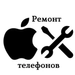 Ремонт iPhone