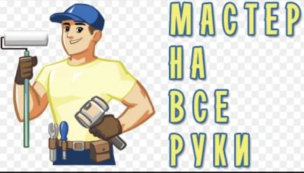 Фото Мастер в Москве