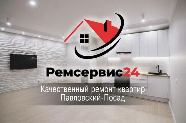 Фото Ремонт квартир в Павловском-Посаде
