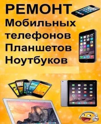 Фото Ремонт Мелкой Цифровой Техники