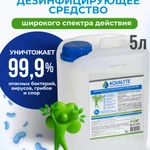 фото Дезинфицирующее средство АКВАЛАЙТ
