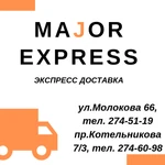 Экспресс почта по России и всему миру &quot;Major express&quot;