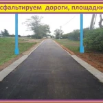 Асфальтирование дорог г. Подольска-Домодедово