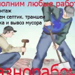 Копка...Разнорабочие...Земельные работы...