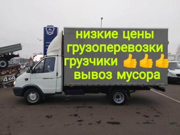 Фото грузоперевозки вывоз мусора 
