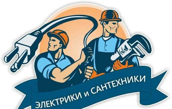 Фото Электрик и сантехноком работаю