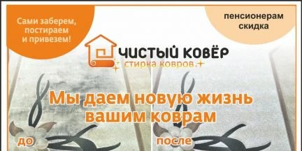 Фото Чистка, стирка ковров Стерлитамак