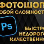 Фото №2 Фотошоп / фотомонтаж / ретушь / дизайн