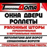 Монтаж окон, потолков, ролет, рулонных штор