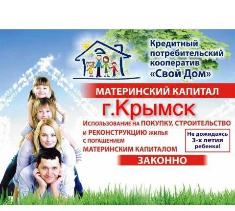 Фото Материнский капитал