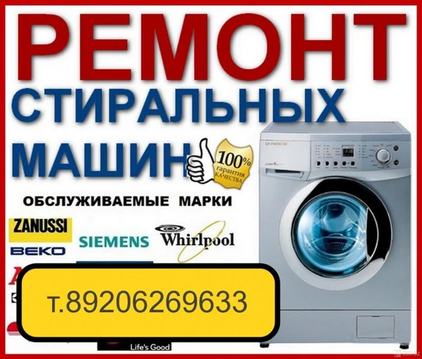 Фото Ремонт стиральных машин