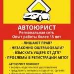 Автоюрист Вологда