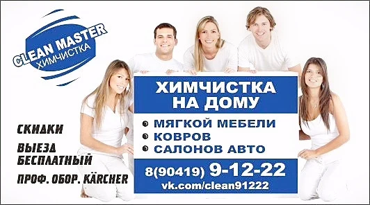 Фото Химчистка На дому мебели и ковровых покрытий 