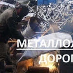 Металлолом - Вывоз металлолома - Сдать металлолом