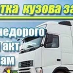 Дезинфекция, договора, акты для авто