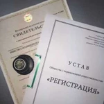 Регистрация, продажа, ликвидация ооо