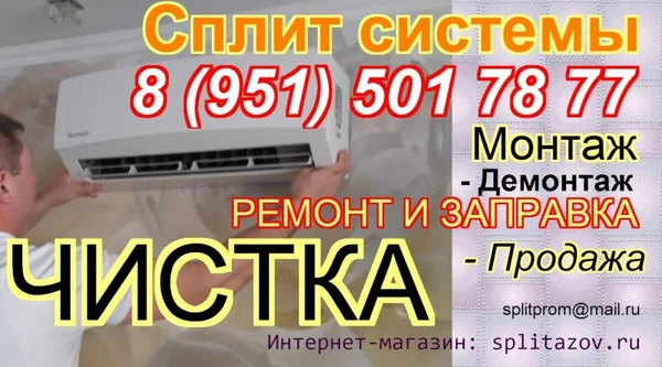 Фото Чистка сплит систем, заправка