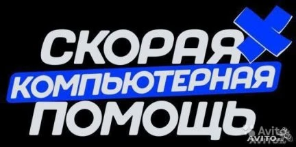 Фото Любые компьютерные услуги