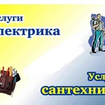 Фото №2 Мастер Сантехник Электрик