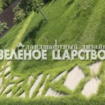 Фото №4 Ландшафтный дизайн и озеленение территории