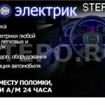 Услуги автоэлектрика автосервис