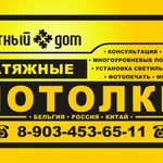 Натяжные потолки в мостовском