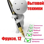 Фото №3 Ремонт бытовой техники и электроники
