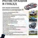 фото Внесение изменений  в конструкцию автомобиля