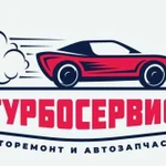 Авторемонт и запчасти с гарантией