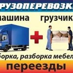 Фото №5 Грузчики Быстрого Реагирования. Переезды по Юрге