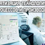 Автоматизация технологических процессо