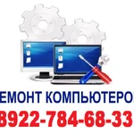 Ремонт Компьютеров.Установка windows, программ, драйверов.