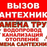 вызов сантехника