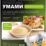 Фото №2 приправа Умами
