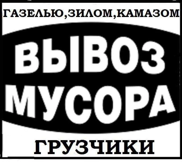 Фото Заказать услуги вывоза мусора в Нижнем Новгороде