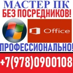 Установка Windows в Севастополе. Профессионально. Выезд.