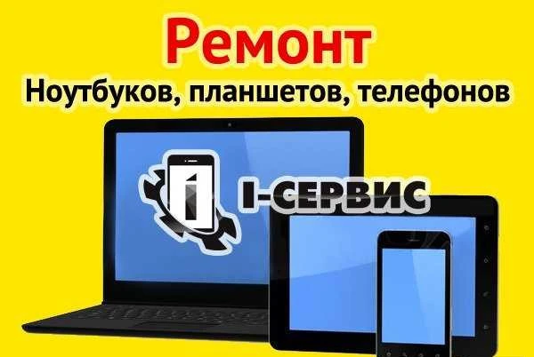 Фото Ремонт ноутбуков, планшетов профессионально