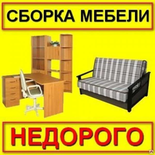 Фото Сборщик мебели . Сборка и разборка мебели. Сборка кухни.