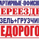 Грузоперевозки Газель 4 метра 