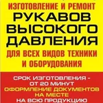 Ремонт и производство рвд