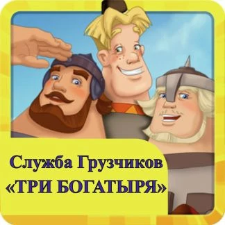 Фото Грузотакси-Грузчики