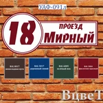 Фото №13 Адресные указатели + подарок