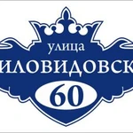 Фото №5 Адресные таблички