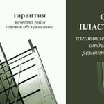 Окна - пвх Ремонт любой сложности