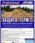 Фото №2 Пропитка для кровельной древесины "Защита Терм 2"