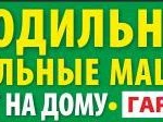 Фото №2 Ремонт стиральных машин на дому.гарантия